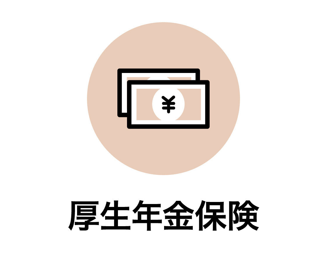 厚生年金保険