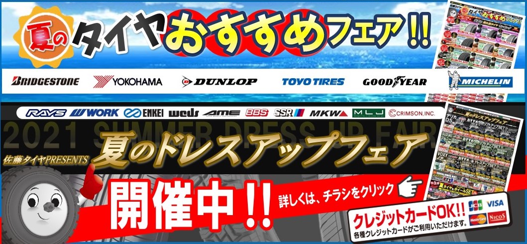 スタッドレスタイヤ2018大売出しSALE